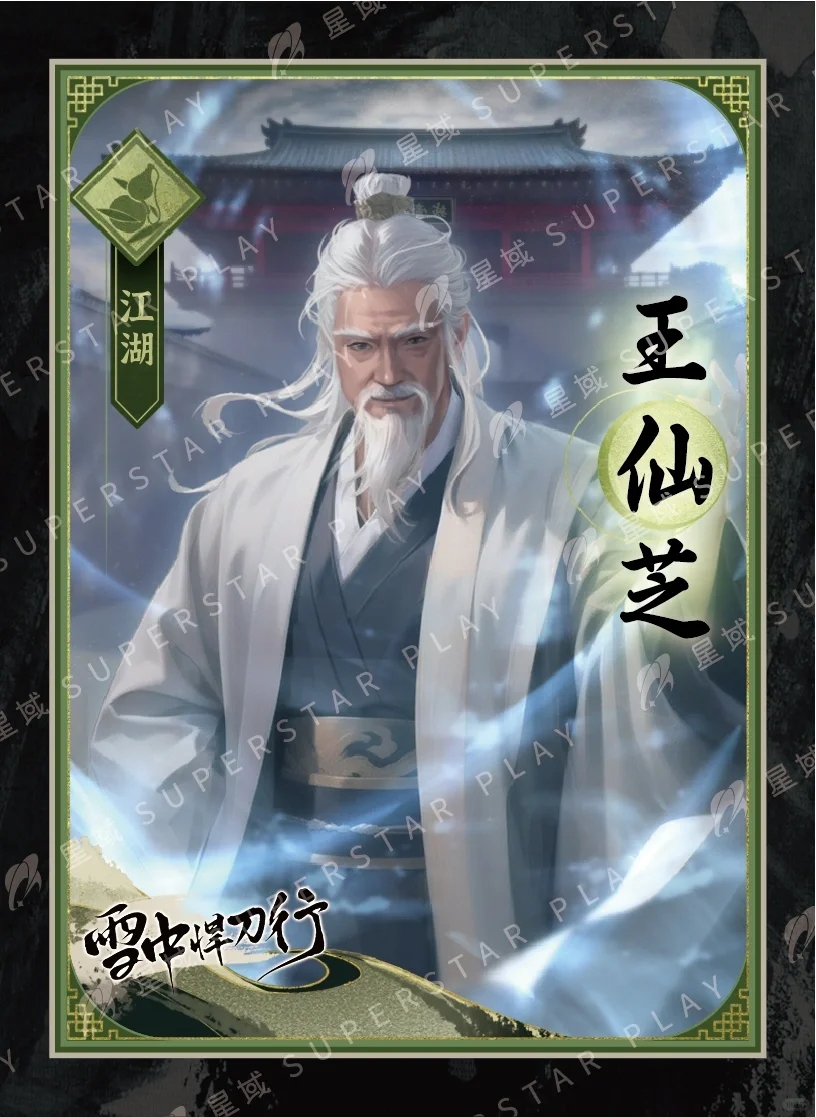 雪中悍刀行主机游戏