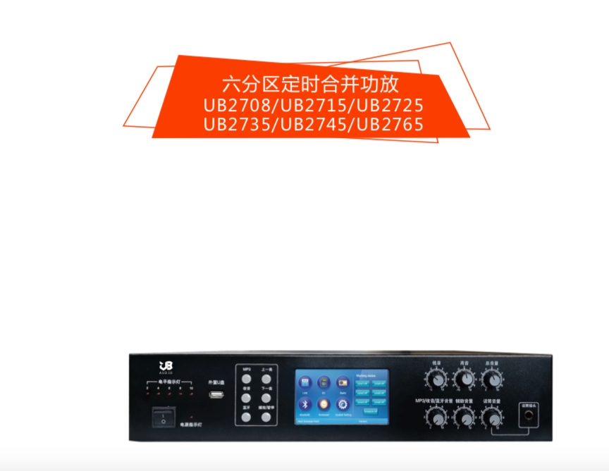 广播主机定时播放