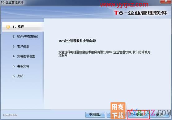 用友软件更换主机