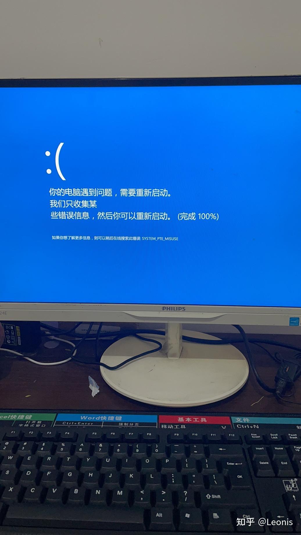 攀升主机蓝屏