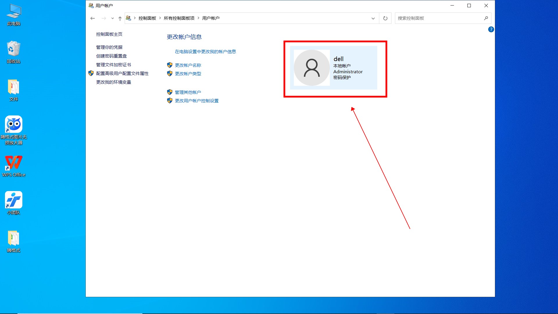 主机系统用户名跟密码