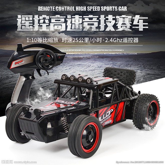 玩具赛车主机