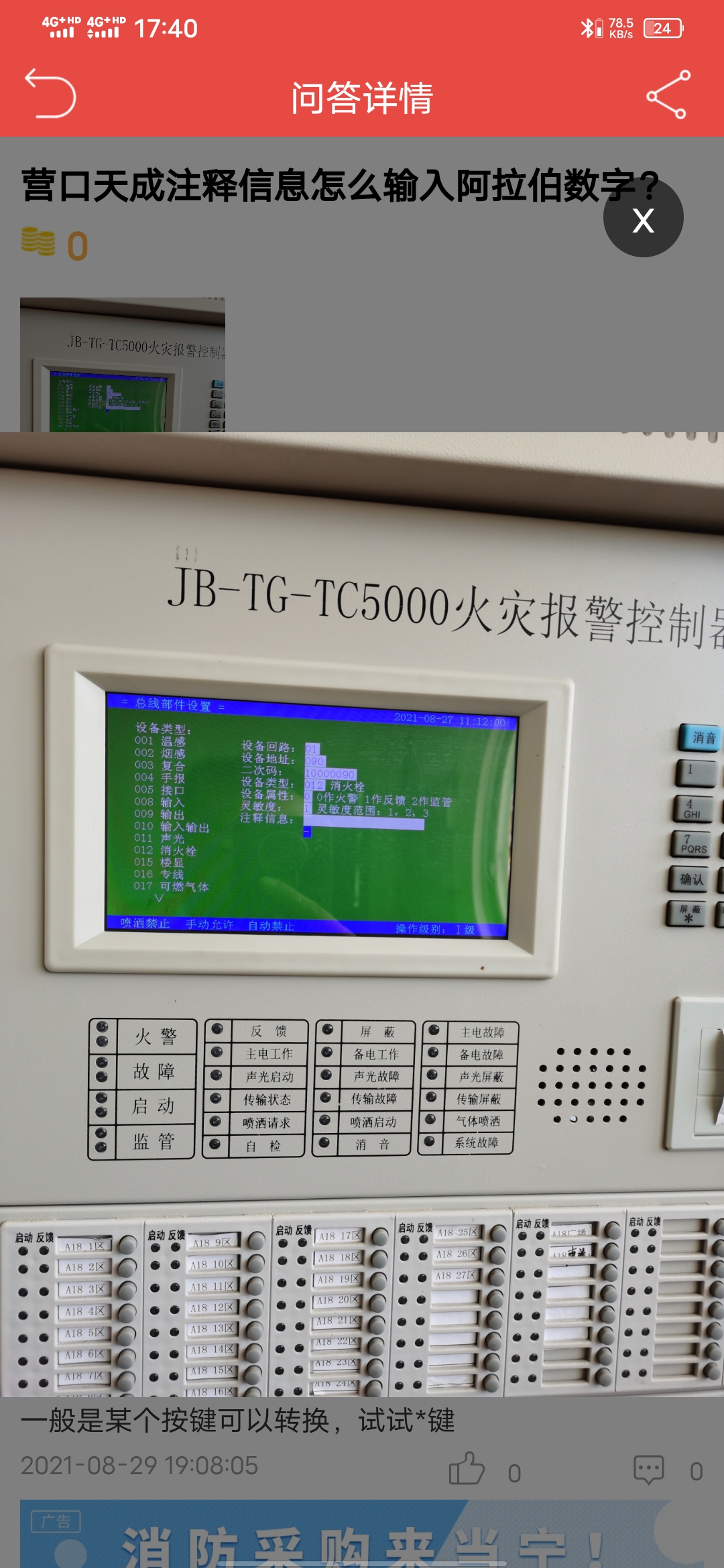 增加烟感主机怎么调