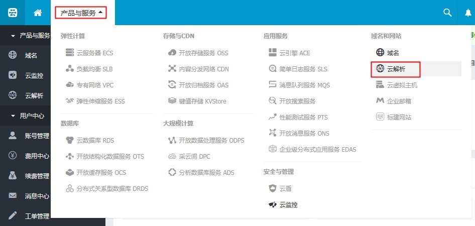 万网域名解析主机记录填什么