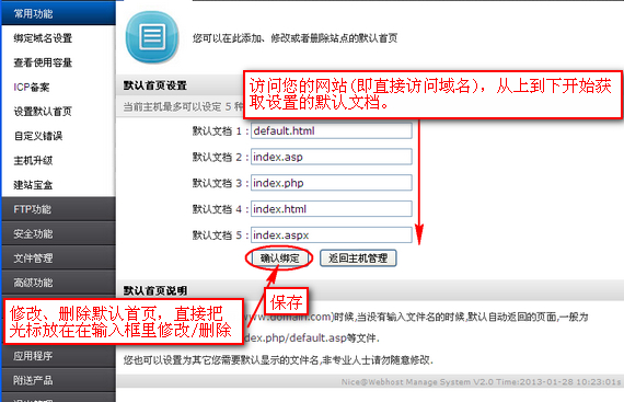 主机空间默认首页文件