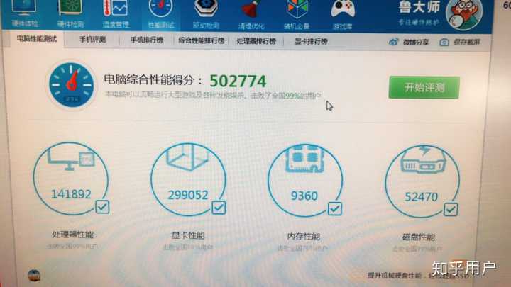 主机鲁大师跑分两万七