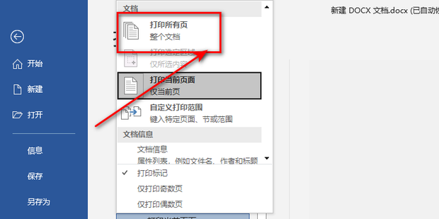 主机打印一次其他的才能打印