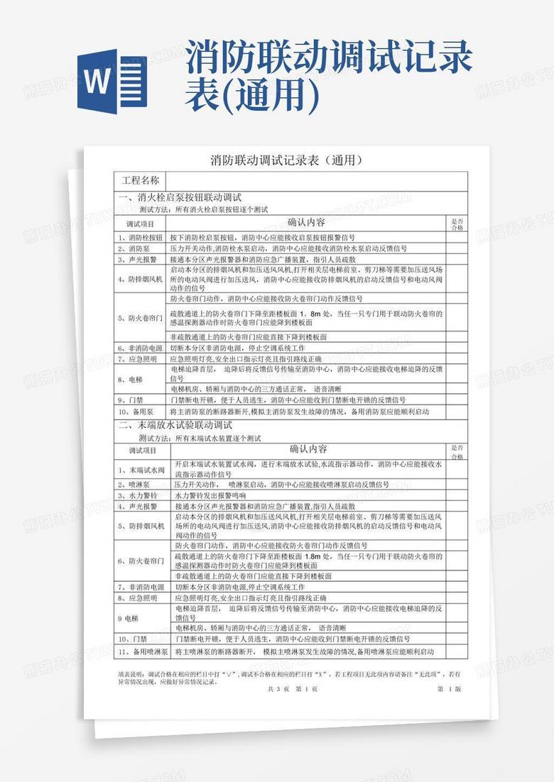 消防联动主机测试报表