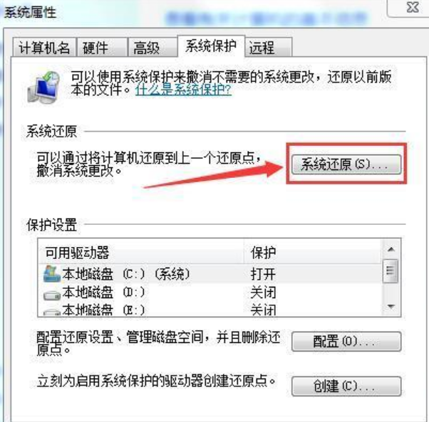 电脑主机如何一键还原