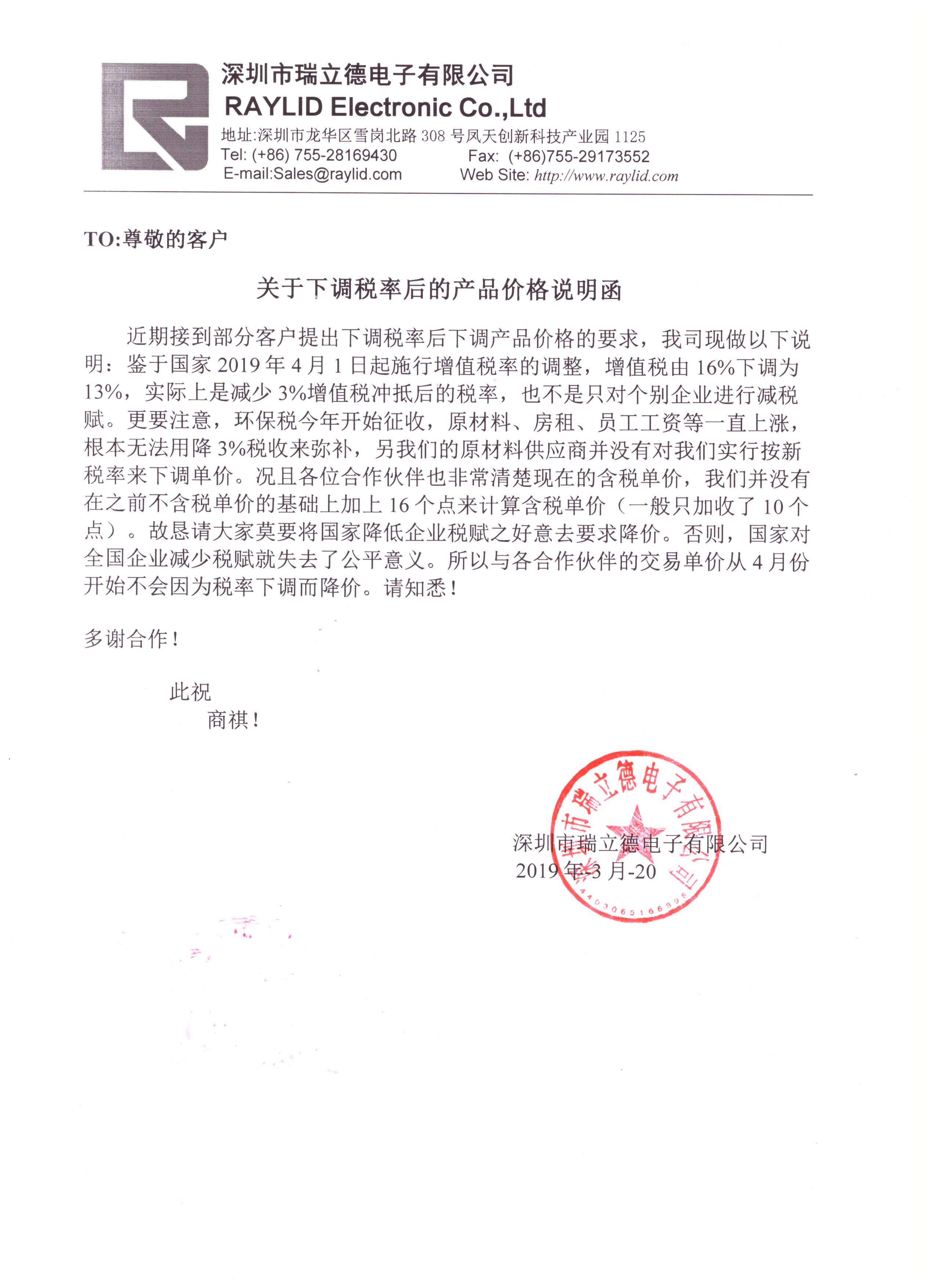 税率调整后主机厂要求降价