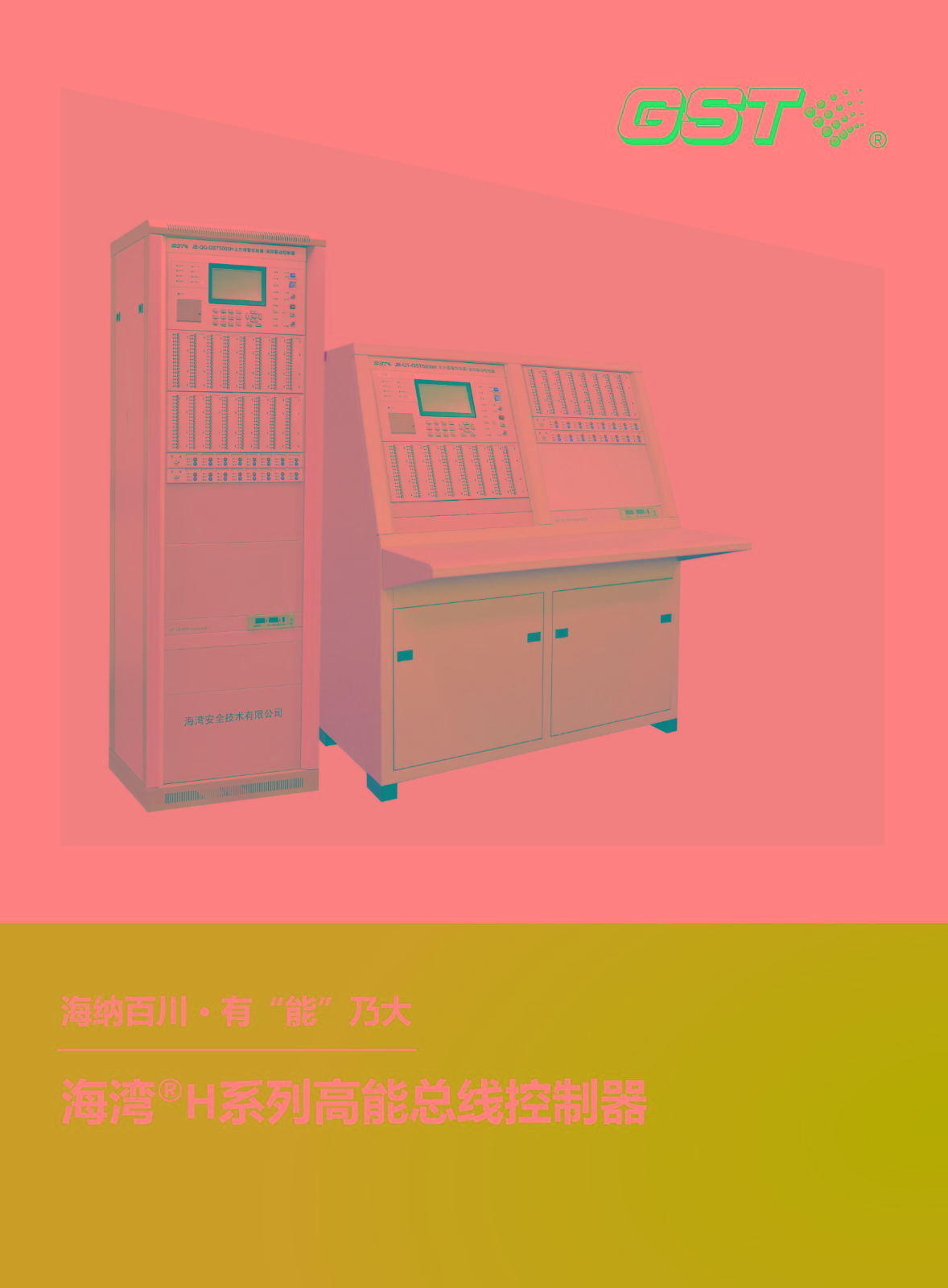 海湾主机控制器开关