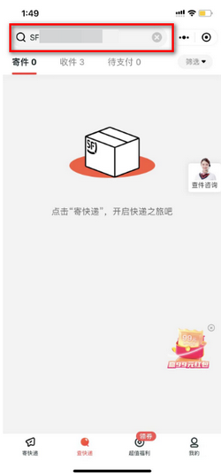 顺丰快递寄电脑主机浙江省内