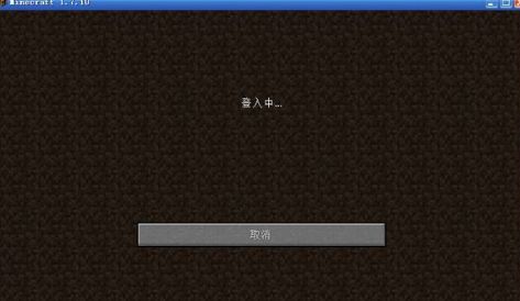 我的世界显示您主机中的