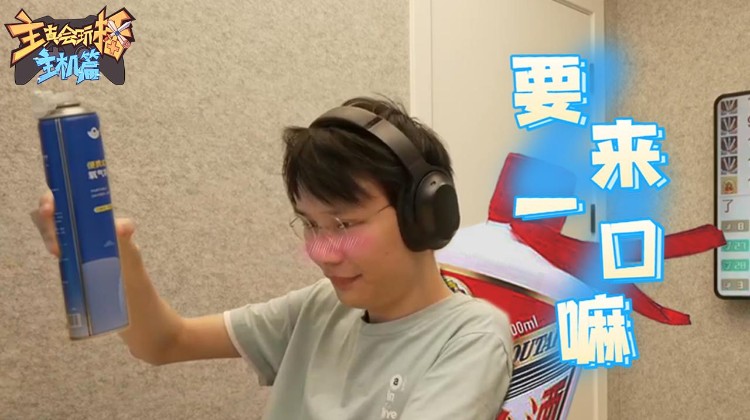 奈斯大夫哪一集主播真会玩主机篇