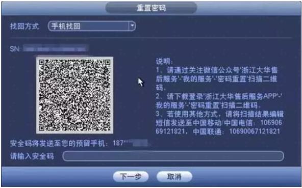 大华监控主机恢复密码