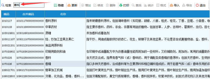 中央控制主机税务编码