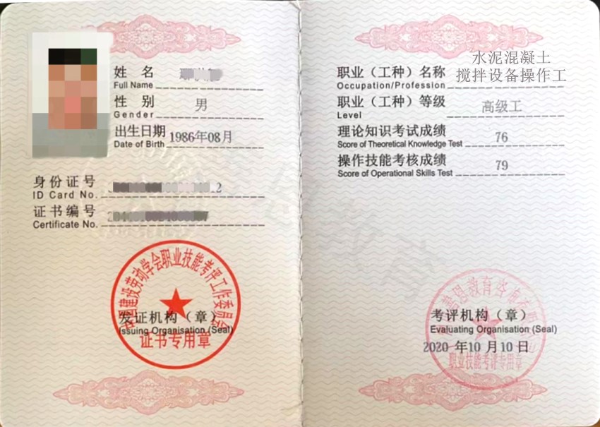 搅拌站主机操作员办什么证