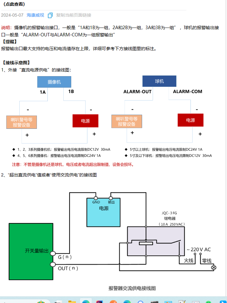 海康无线报警主机如何添加手机