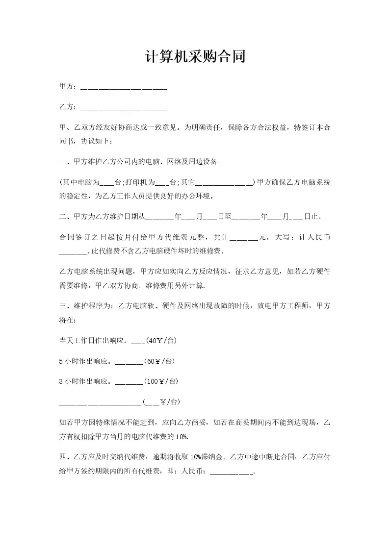主机零部件采购合作协议