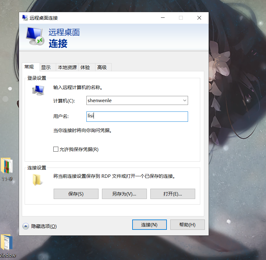 主机访问虚拟机切换账号