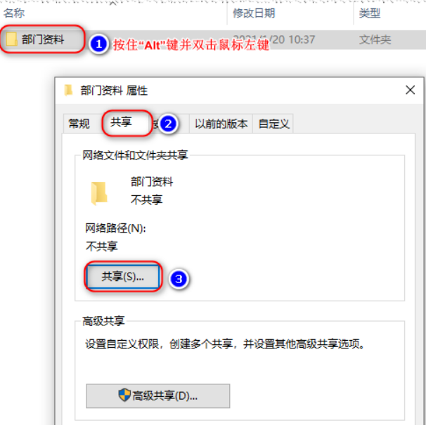 办公室主机共享文件添加