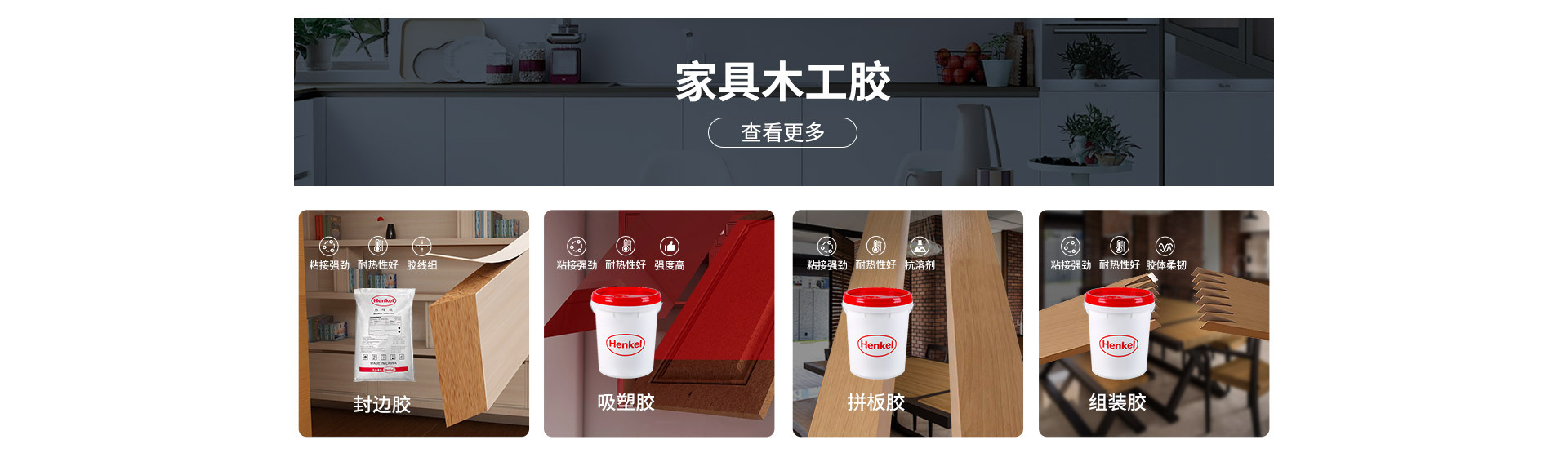 汉高配套主机厂