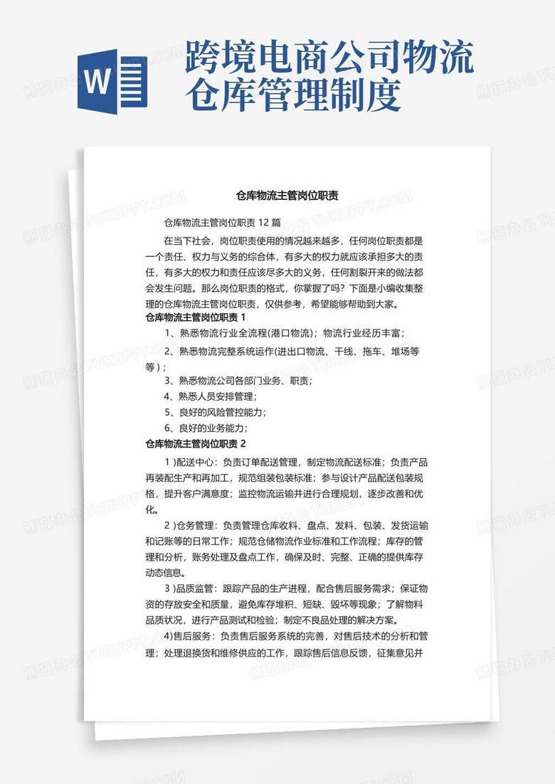 主机厂仓库经理的岗位职责