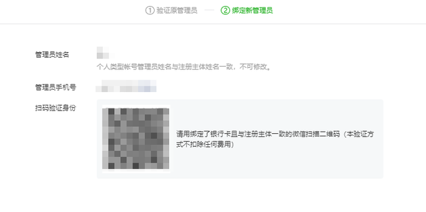 微信小程序换网络主机