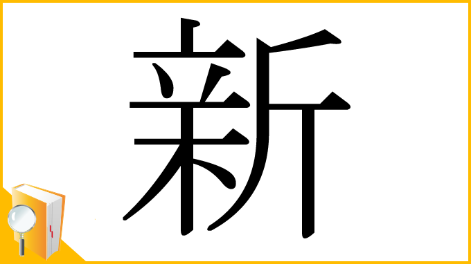新奔奔倒车雷达主机