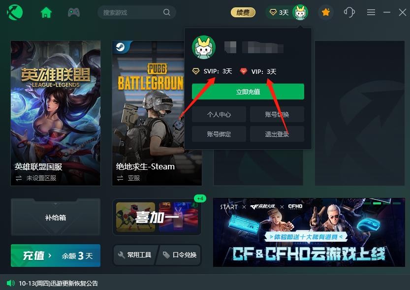 迅游加速器可以加速主机