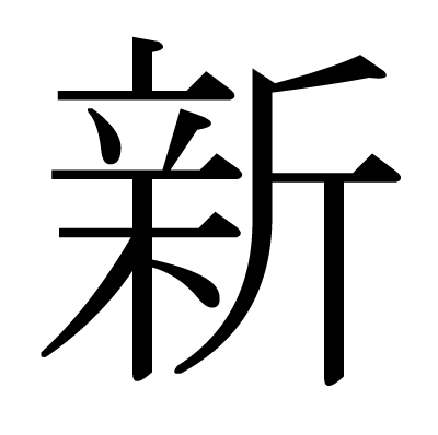 新买的主机进不了系统