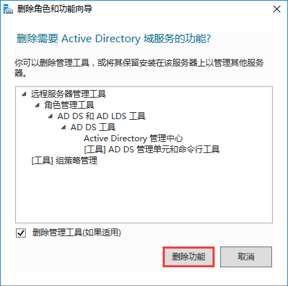 取消主机域