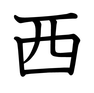 西可门禁主机长鸣报警
