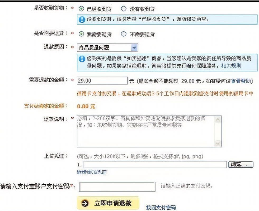 老薛主机怎样申请退款