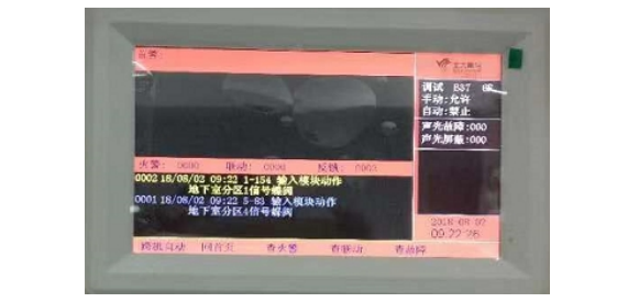 消防主机屏幕花屏了