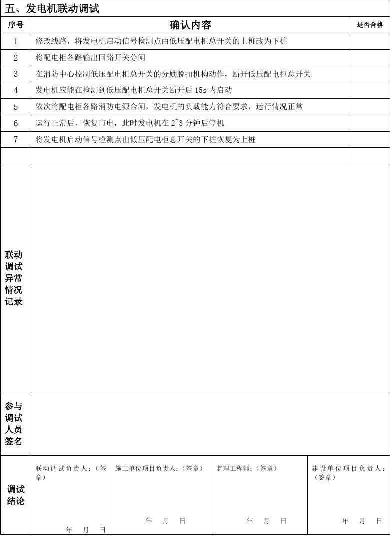 消防联动主机测试报表