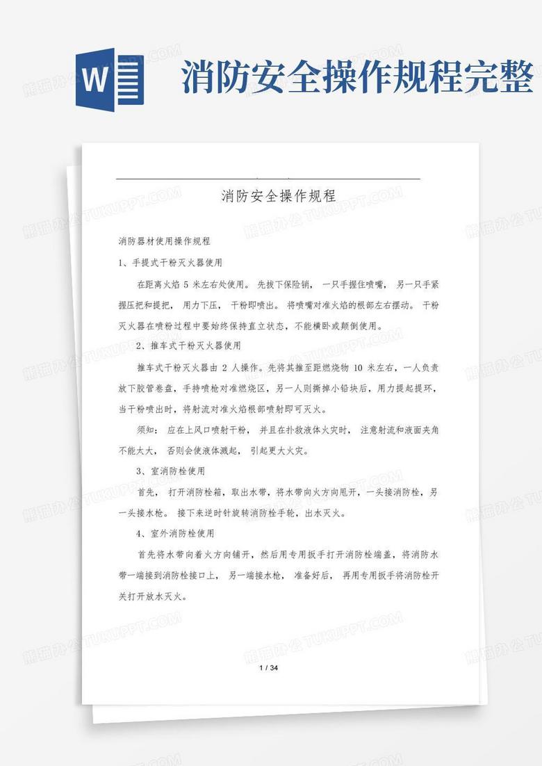 消防主机操作指引