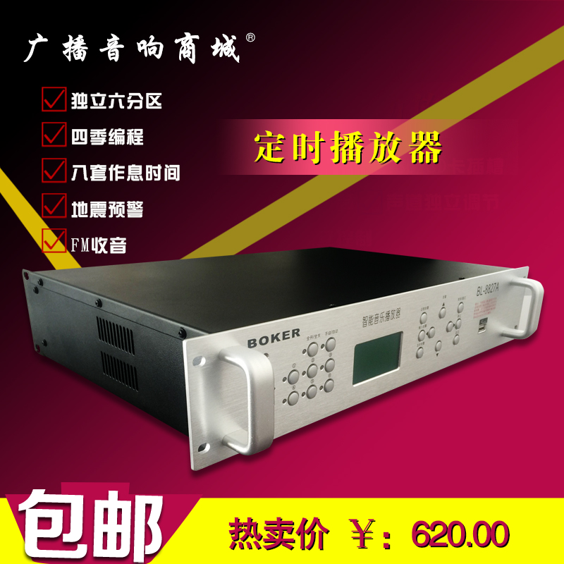 校园广播主机报价