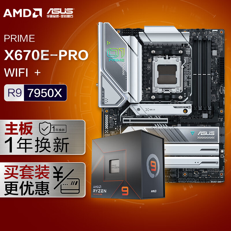 华硕主机主板价格