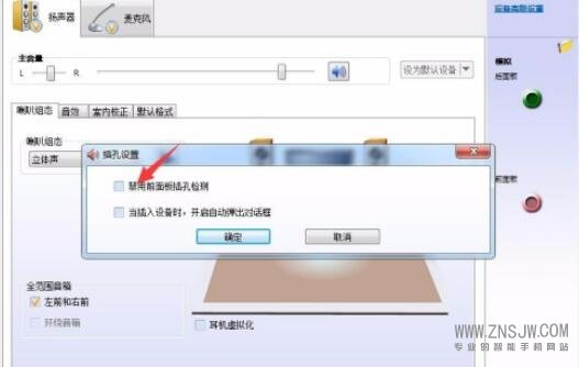 电脑主机音频插口不能用