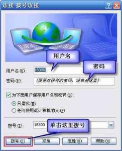 换电脑主机了如何拨号上网