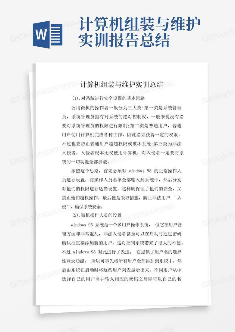 拆主机实训总结回顾