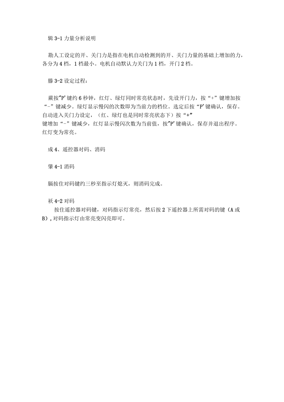 固德车库门主机怎么调行程
