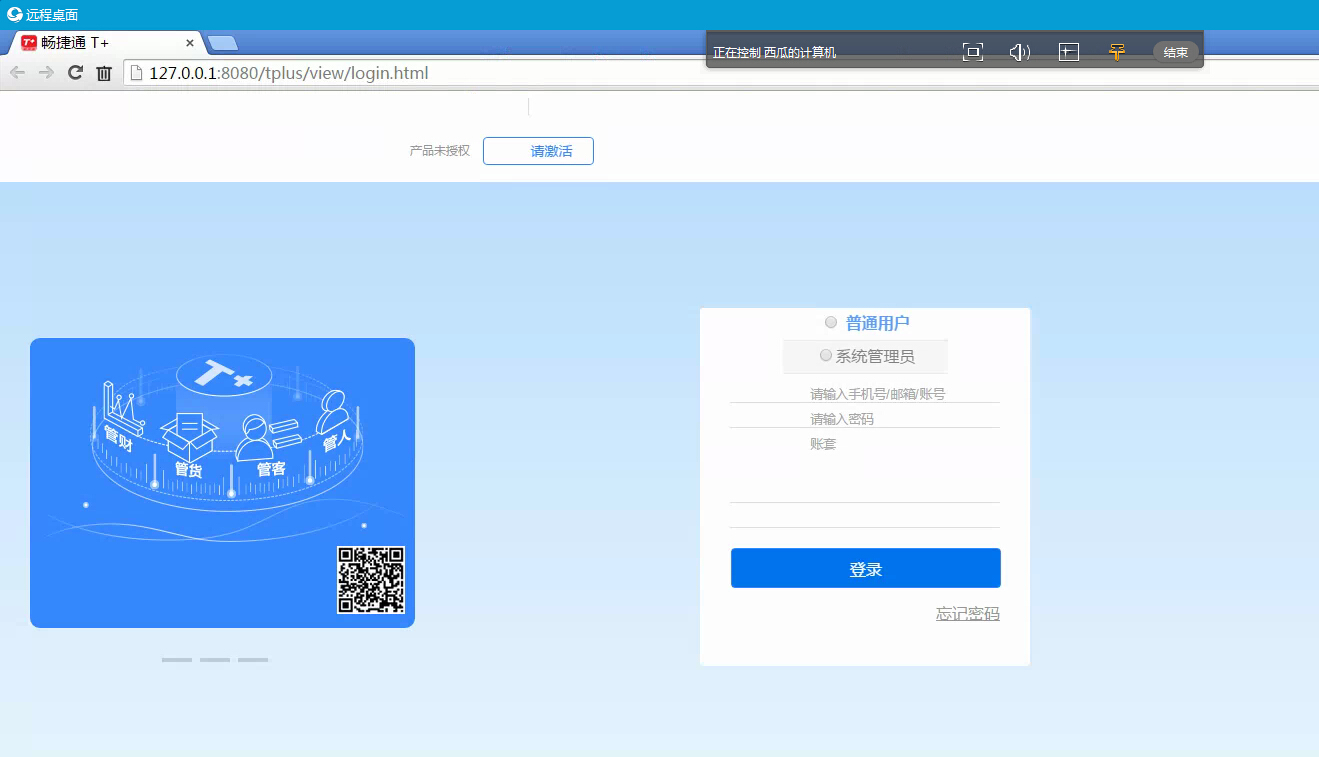 用友登录主机