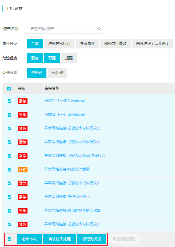 主机举报事件