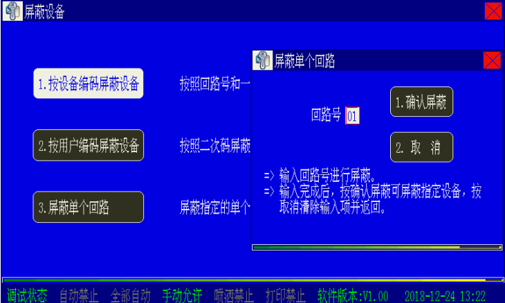 海湾消防主机屏蔽方法