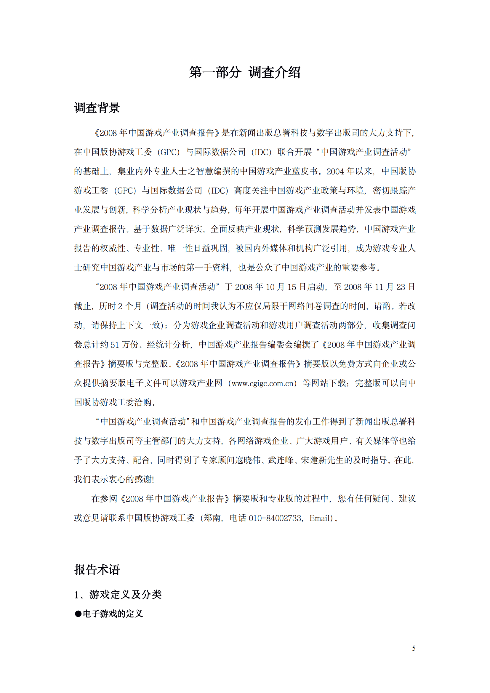 主机游戏报告