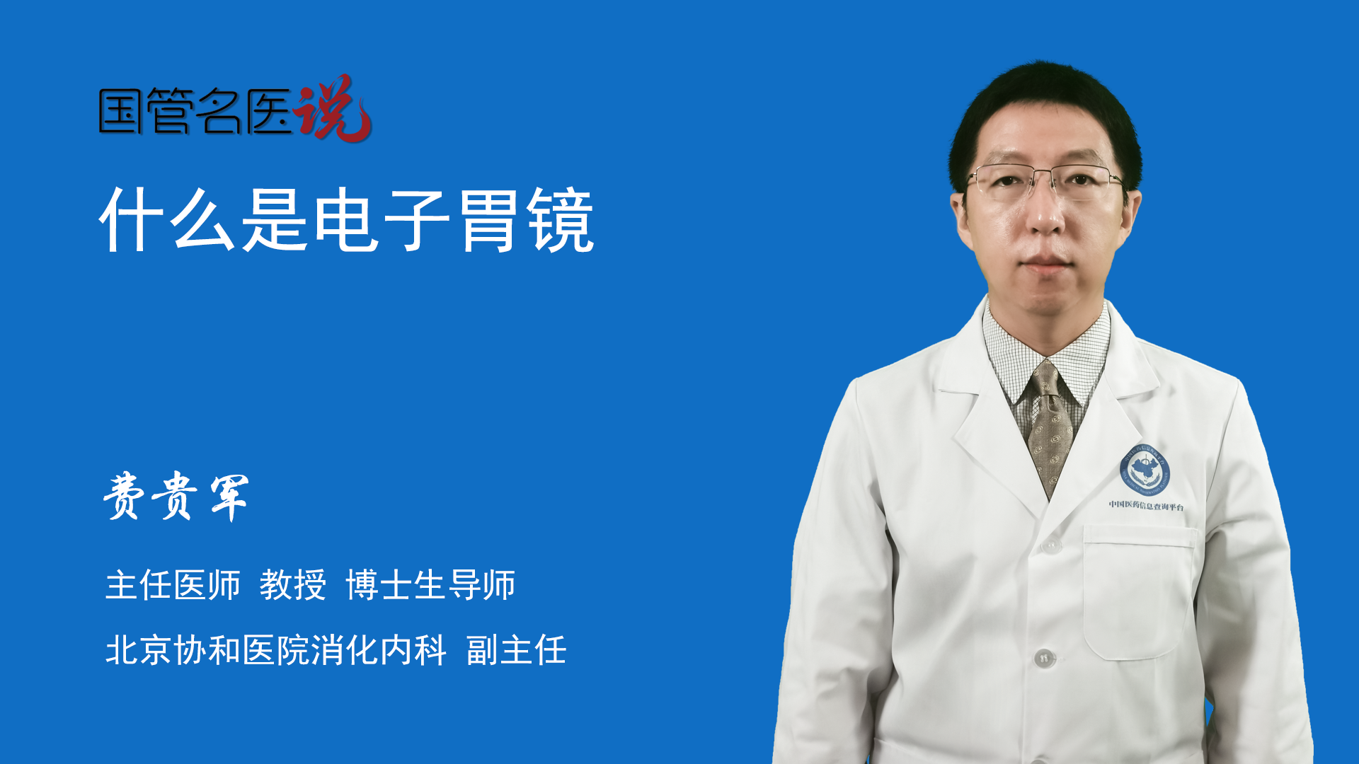 电子内镜主机及高清胃肠镜