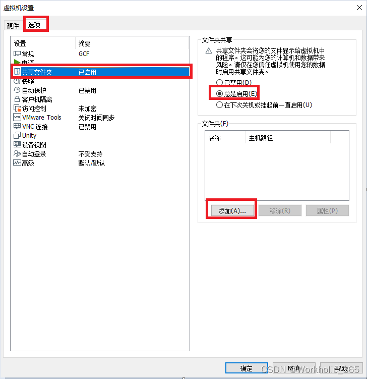 虚拟机和主机共享不了文件系统