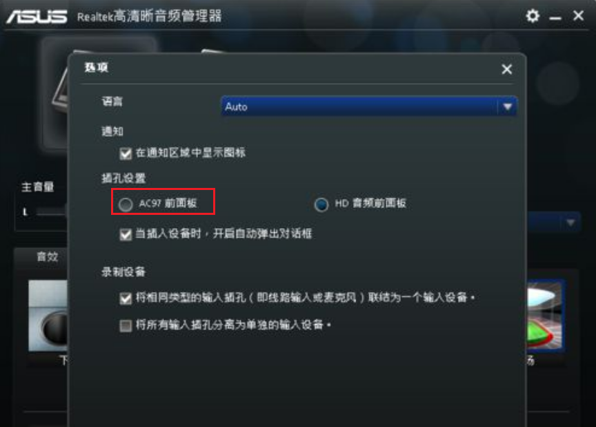 主机前板耳机话筒无输出